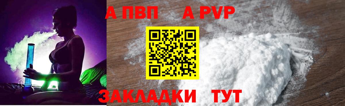 Татарск  A PVP  Alpha PVP кристаллы  Вход с VPN  Альфа ПВП мука  A PVP крисы CK 