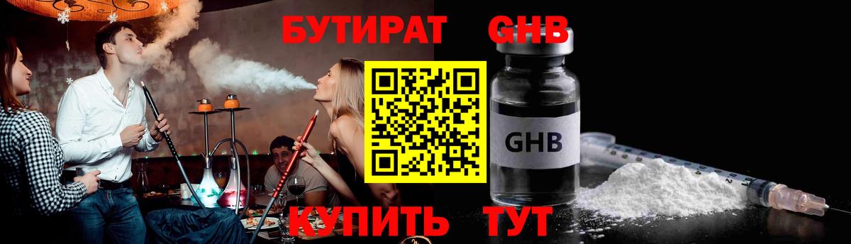 Татарск  БУТИРАТ жидкий экстази  Вход с VPN 