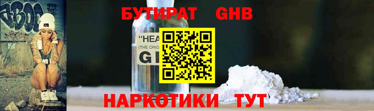 БУТИРАТ бутик Татарск