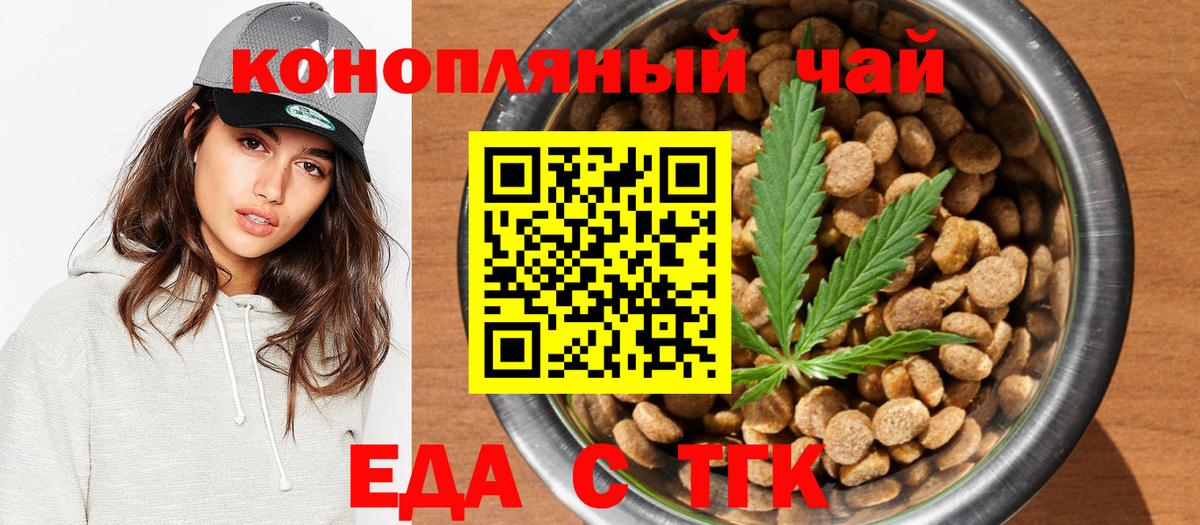 Татарск  Cannafood марихуана  Вход с VPN 