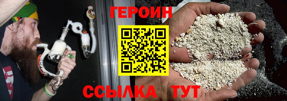 Героин герыч  Вход с VPN  Татарск 
