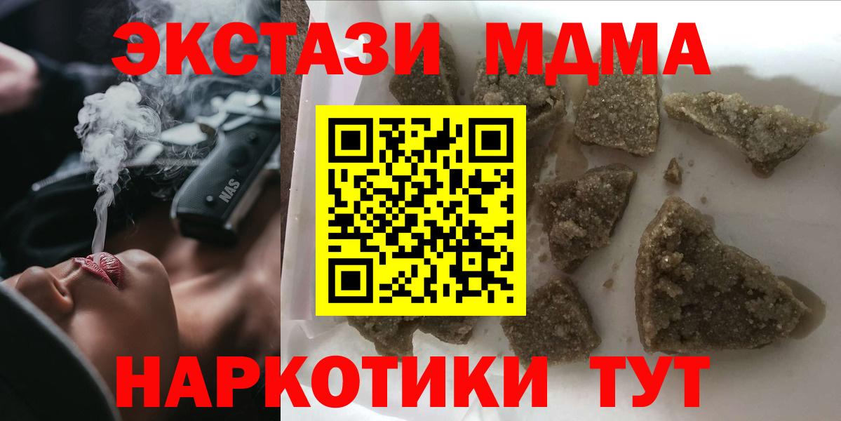 Татарск  MDMA кристаллы  МДМА  МДМА молли  Вход с VPN 