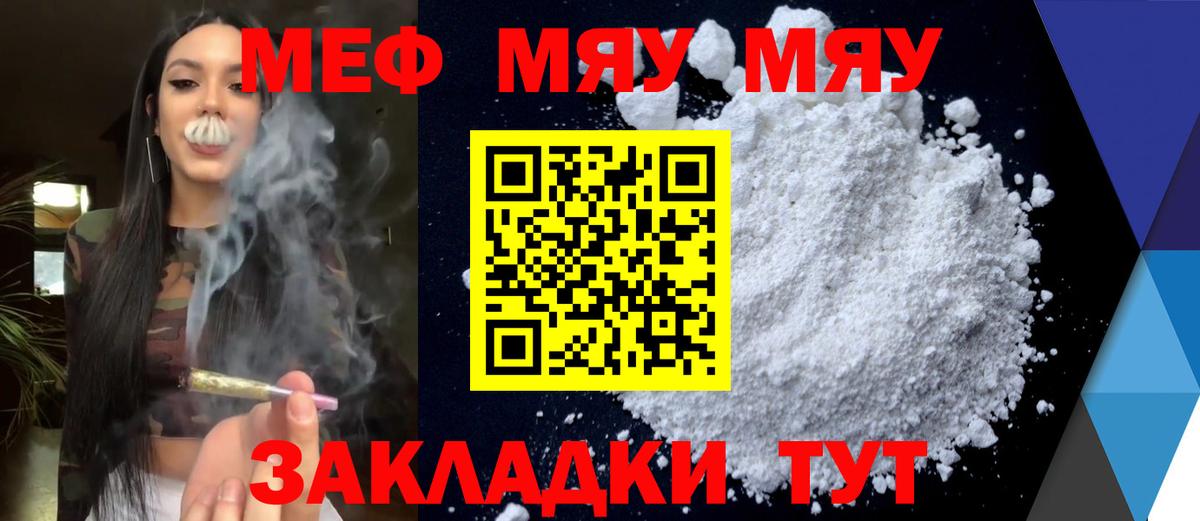 Мефедрон  Меф кристаллы  Вход с VPN  МЯУ-МЯУ  что такое наркотик  Мефедрон мяу мяу  Татарск 