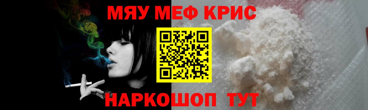 Меф мука Татарск