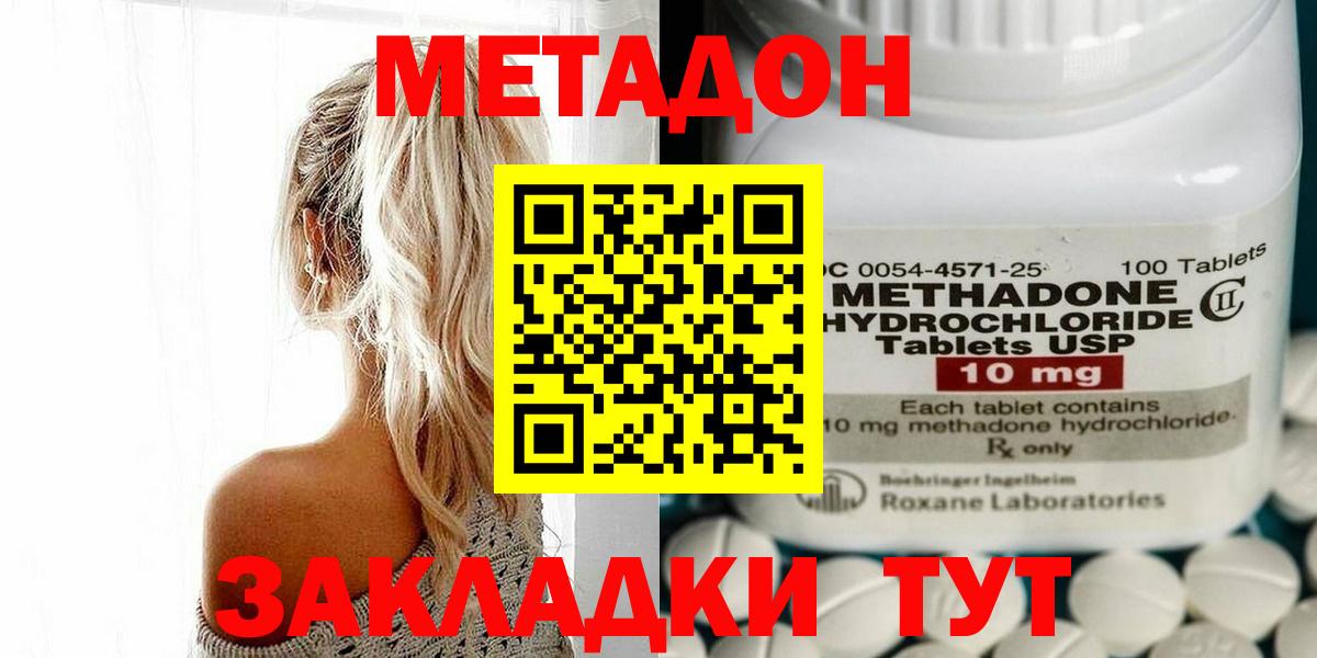 Татарск  МЕТАДОН белоснежный  МЕТАДОН methadone  Вход с VPN 